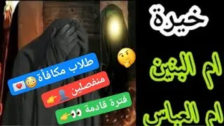 #خيرة#ام البنين# 1/ا ص ه ب  س ش ت ر ح و ل ن ز ع 2/ج خ ث ك ي د ط ض م ظ ف ق ذ غ