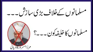 Current Caliph of Islam || About Muslims || Muslims in Danger
