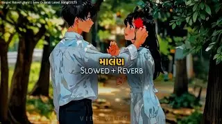Malan | માલણ &bull;Lofi- Slowed and Reverb | Rakesh Barot | Gujarati Latest Song