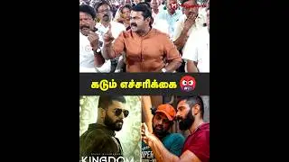தமிழ்நாட்டில் கிங்டம் படம் ஓடக்கூடாது - சீமான் கடும் எச்சரிக்கை 🤬 #kingdom #bankingdom