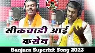 SIKWADI AAI KASEN GOR KULIRO RAJ LAYEN BANJARA VIDEO SONG SAURAV RATHOD &lrm;@sonumahibanjarastudio