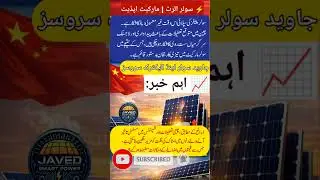 solar price increasing l jinko solar panels l Javed smart power l best solar info #solarrepair