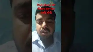 Ras Mains Result, Ras Mains Ka Result Kab Aayega, Rpsc Ras Mains Result 2025