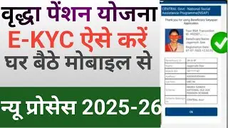 Vridha Pension E-KYC Kaise Kare l How To Do E-KYC For Old Age Pension l
