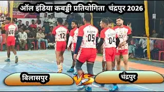 🔴 बिलासपुर 🆚 चंद्रपुर ‼️All India  kabaddi turnament chandarpur kabaddi live #ktkabaddili