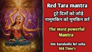 Red Tara Mantra || Om Kurukulle Hrih  Soha || 108 Times The Most Powerful  Mantra For Love manifest