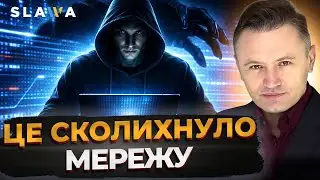 ВИ МАЄТЕ БУТИ ГОТОВІ до таких подій! Як захиститися від КІБЕРАТАК? І Костянтин Корсун