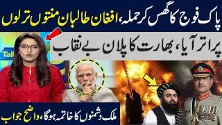 Pak-Afghan War: India&rsquo;s Plan Crushed | Pak Army Issues Clear Warning | Talk Show SAMAA