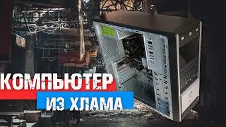 СОБРАЛ Комп из МУСОРА, который у меня валяется без надобности/ Intel Core I3 2120/ GT 430