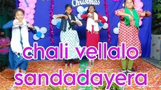 CHALI VELLALO SANDADAYERA || LATEST CHRISTMAS ACTION SONG || BETHELU PRAYER MINISTRIES MOUNJIPADU||