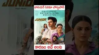Junior Telugu Ott release date Junior movie Ott postponed reason