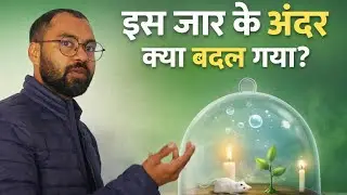 Biology class 11th | bell-jar experiment | by kk sir | kkacademy banmore |