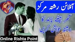 How to find Rishta online | Online Rishta | Online Rishta Kaise Talash Karen  #Online_rishtay