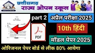 10th hindi cgsos part 2