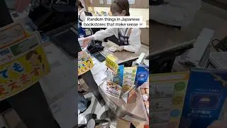 Случайные вещи в японских книжных магазинах, которые имеют смысл
