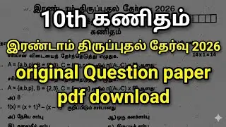 10th Maths Second Revision Exam 2026 | Original Question Paper PDF & Important Questions (TM)