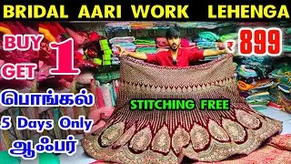 கடைசி நேர Pongal BUY 1 GET 1 Rs.899 முதல் Bridal Lehenga, Sowcarpet Wholesale Price Bridal Lehenga