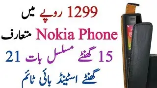 Nokia 106 Unboxing Review | Nokia 106 price in pakistan