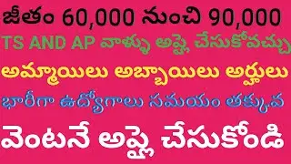 ##విద్యుత్ శాఖలో ఉద్యోగాలు/60,000 నుండి 90,000 వరకు జీతం ఉంటది,ap transco notification 2019,apspdcl