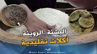 حرف بلادي: كسكس 
