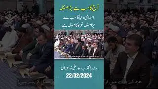 Iran || Imam Khamenei || The Biggest Issue of the Islamic World is Palestine