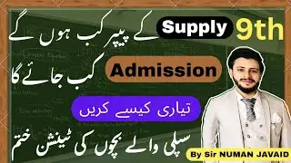 9th supply ka paper kab hoga || 9 supply exam || 9th supply student 2025 || supply ka paper