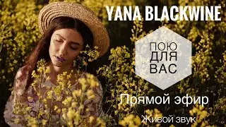 Поющий стрим🎙️❤️26.06.24