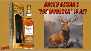 История компании John Dewar & Sons. 2-я часть: 