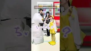 ハロウィンにシロクマ チョイスした人 (1人4役)