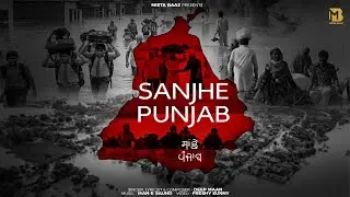 Sanjhe Punjab | Deep Maan | Man E Saund | Latest Punjabi Songs 2025 | Punjab Flood Song | Mista Baaz