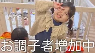 【年子育児】お調子者の姉が弟に良からぬ影響をw毎日子供たちの暴走でママは疲労困憊！【1歳6ヶ月差】