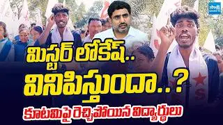 SFI Leaders Slams Nara Lokesh Over Pending Fee Reimbursement in AP @SakshiTVLIVE