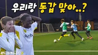 한국 유망주와 같이 훈련해본 독일 명문팀 유망주들의 리얼 반응ㅋㅋㅋㅋㅋㅋ 경쟁이 생각보다 치열한데??? l 월드클래스FC 2 in Germany EP.06