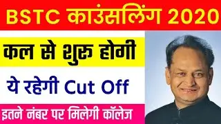 BSTC Counselling 2020 Date | BSTC Cut Off 2020 | BSTC 2020 Counselling Kab Hogi | Pre Deled