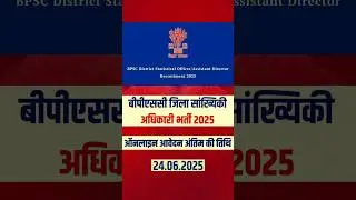 BPSC District Statistical Officer | DSO Vacancy in Bihar | #shorts