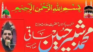 شبیر حسین ساقی ####