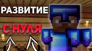 | SunRise || Развитие с нуля |