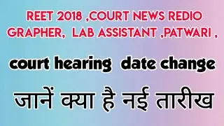 Reet 2018 3rd waiting list joining/ Rajasthan radiographer/patwari exam date 2021 news/lab assistant