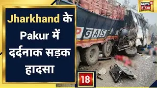 Jharkhand Pakur Road Accident बस-ट्रक की टक्कर में 16 लोगों की दर्दनाक मौत, कई घायल