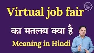 Virtual job fair meaning in Hindi | Virtual job fair ka matlab kya hota hai | Spoken English