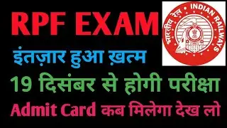 Rpf exam date | rrb group d cutoff | rpf si constable admit card| rpf exam date annaunce