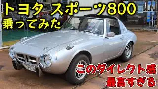 ヨタハチ、乗ってみた【試乗レビュー】KYOWAクラシックカー＆ライフステーション