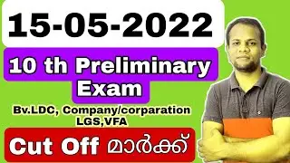 Preliminary Exam Cut Off 2022 | 10 th Level Prelims Cut Off | Preliminary 1st Phase Cut Off
