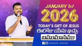 January 1st 2026,ఈ దినం దేవుని వాగ్దానం || Today’s Gift of Jesus || God’s promise || Samson Judson