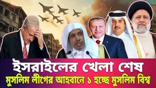 Israel Attack on Qatar Doha ,  Global Diplomacy Shaken: | Muslim Unity Call. Episode-55