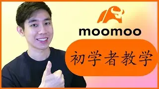 Moomoo 开户 | 入金【最便宜的方式】 全套教学