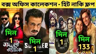Soldier Box Office Collection | Direct Attack Box Office Collection | Saat Bhai Champa,Utshob Movie