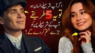 how to Overcome Fear and Remove Shyness & How to Build Confidence in Urdu By Mr Ahmed