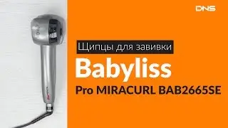 Распаковка щипцов для завивки волос Babyliss Pro BAB2665SE / Unboxing Babyliss Pro BAB2665SE