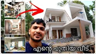 എന്റെ വീട്&zwnj; പണി ഇങ്ങനെ ആയി / My New House construction update